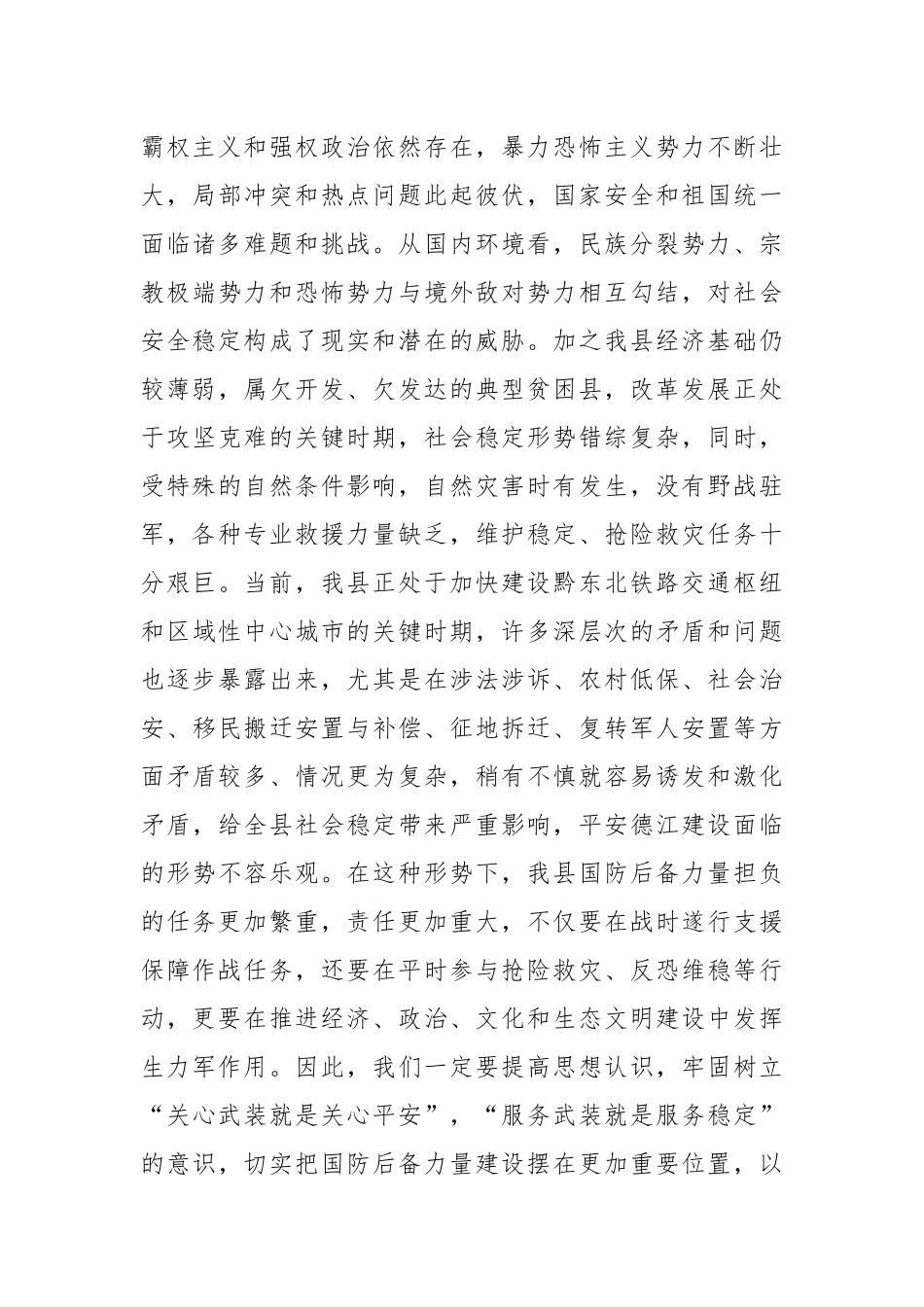 政府办：副县长在全县武装工作会议上的讲话_第3页