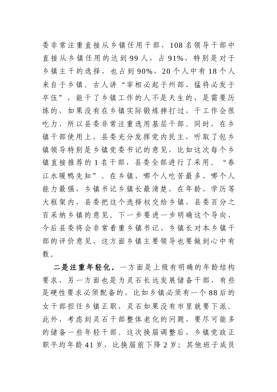 组织：在新任领导干部任职前集体谈话会上的讲话_第2页