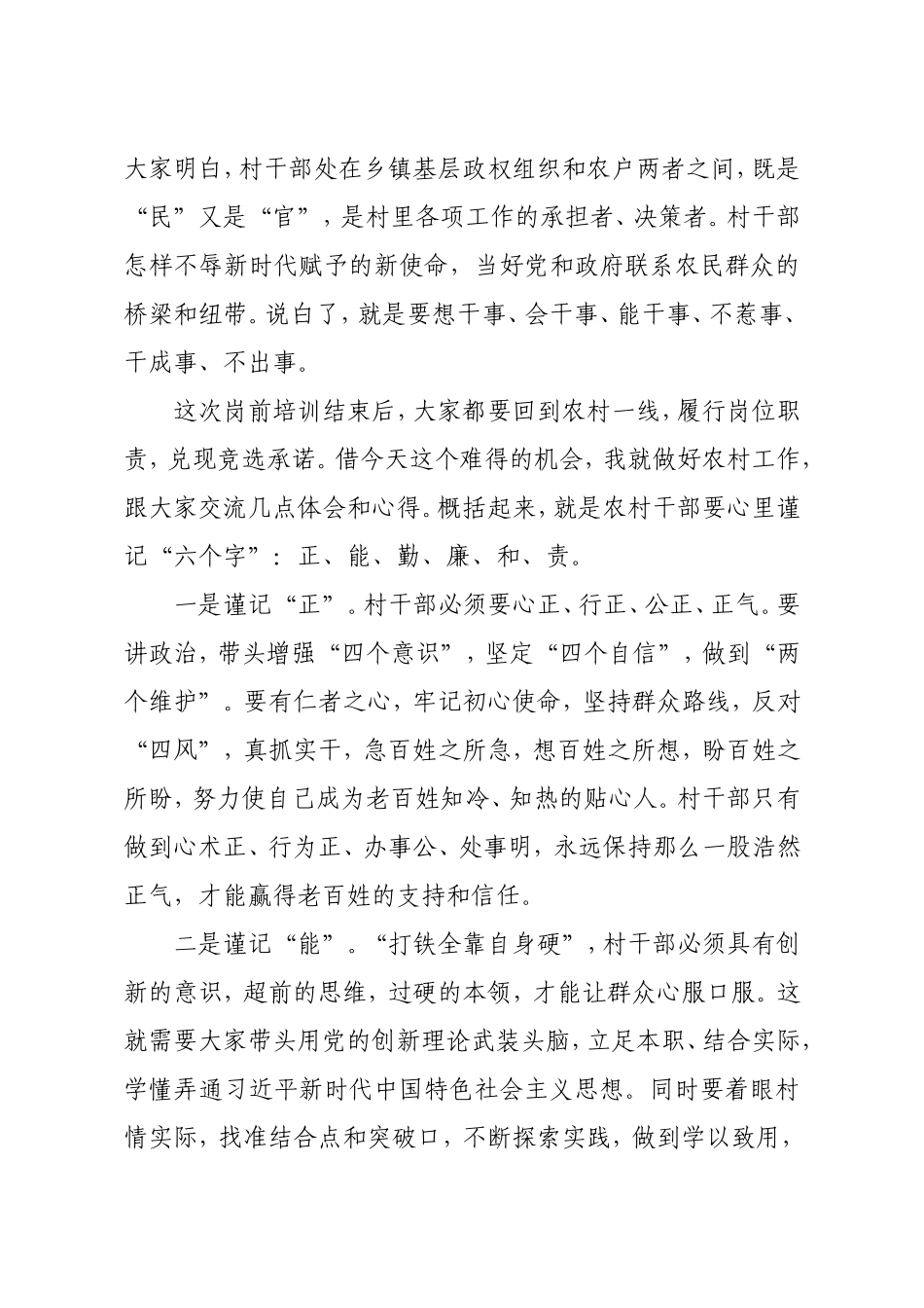 组织：在新一届农村两委干部岗前培训班上的总结讲话_第3页