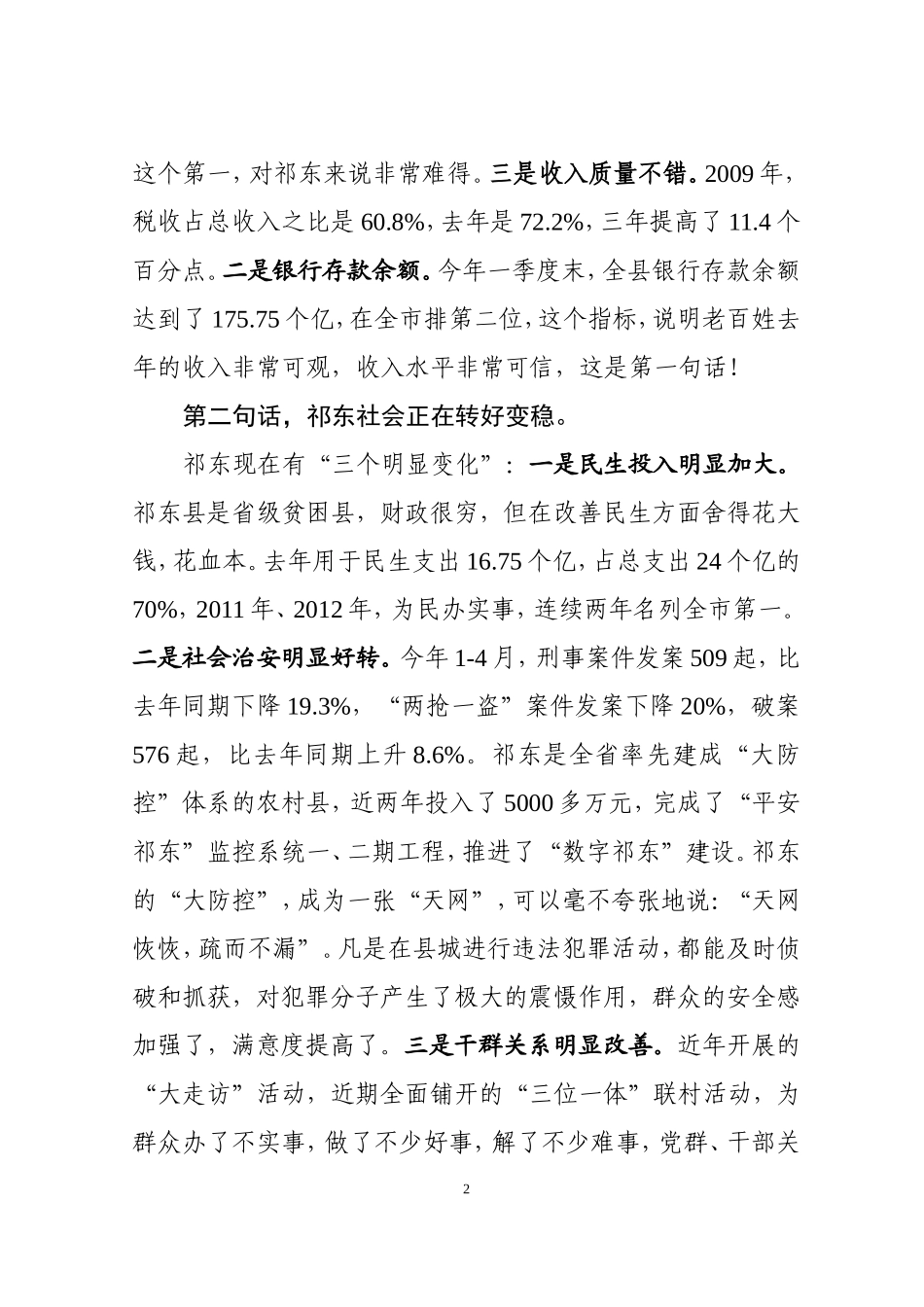 政府办：经济社会发展情况汇报【接待上级领导】_第2页