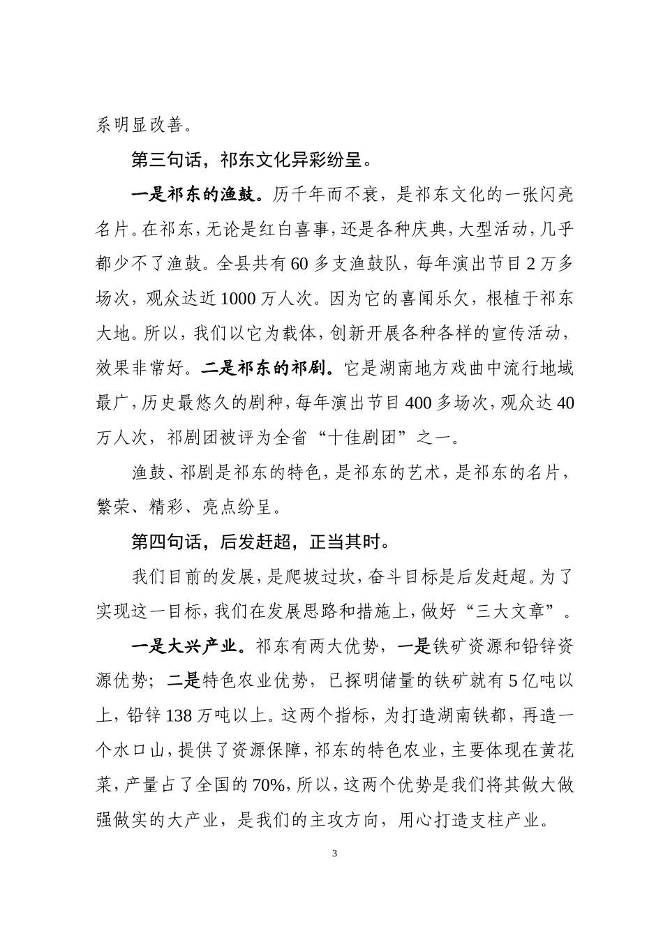 政府办：经济社会发展情况汇报【接待上级领导】_第3页