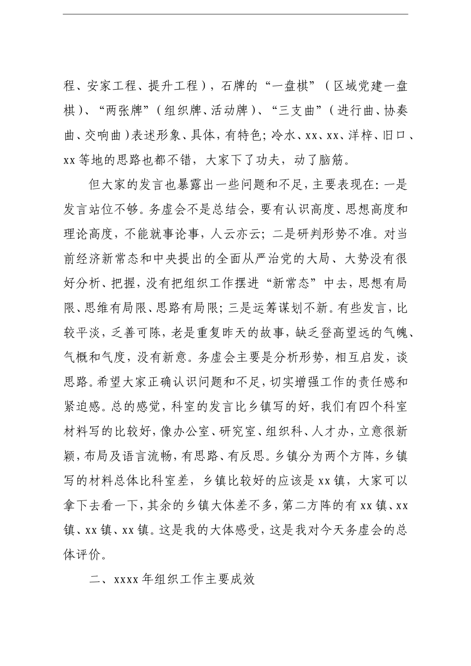 组织：在组织工作务虚会上的讲话汇编2篇_第3页