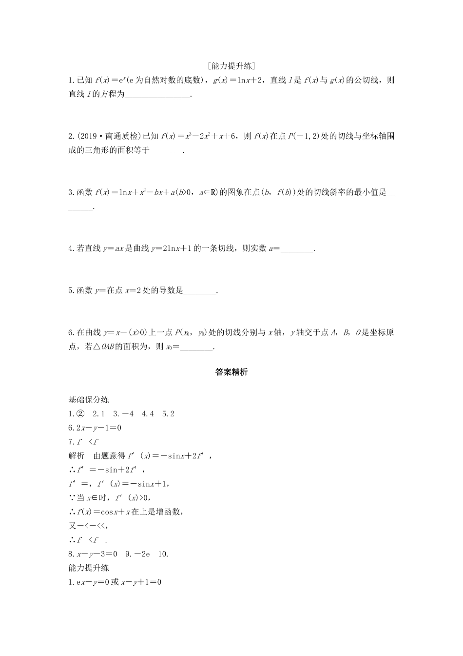 （江苏专用）高考数学一轮复习 加练半小时 专题3 导数及其应用 第17练 导数的概念及其运算 文（含解析）-人教版高三数学试题_第2页