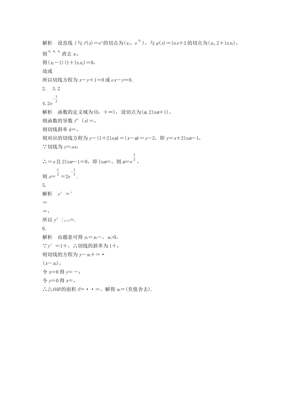 （江苏专用）高考数学一轮复习 加练半小时 专题3 导数及其应用 第17练 导数的概念及其运算 文（含解析）-人教版高三数学试题_第3页