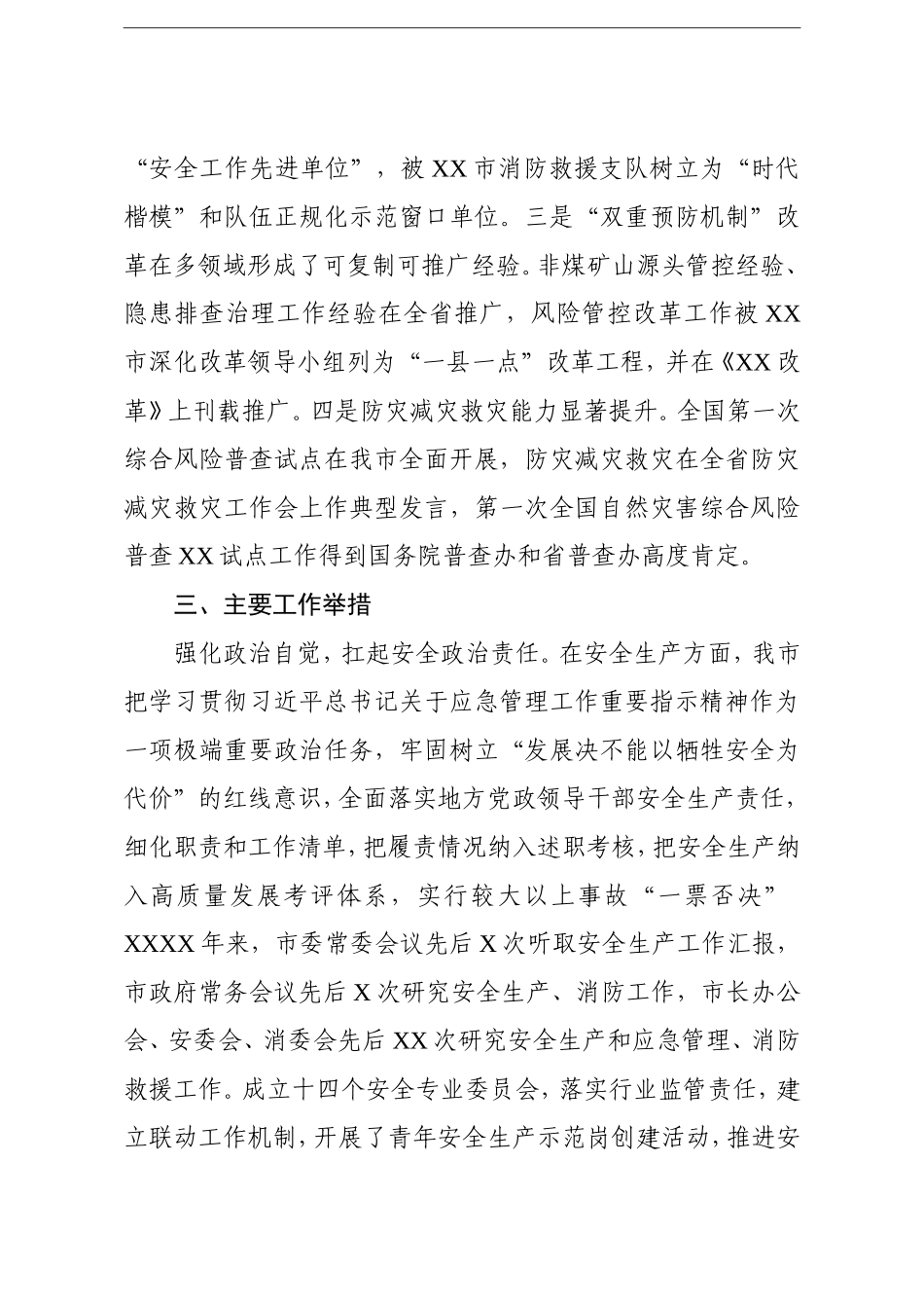 政府办：市人民政府2020年全市应急管理工作情况汇报_第3页