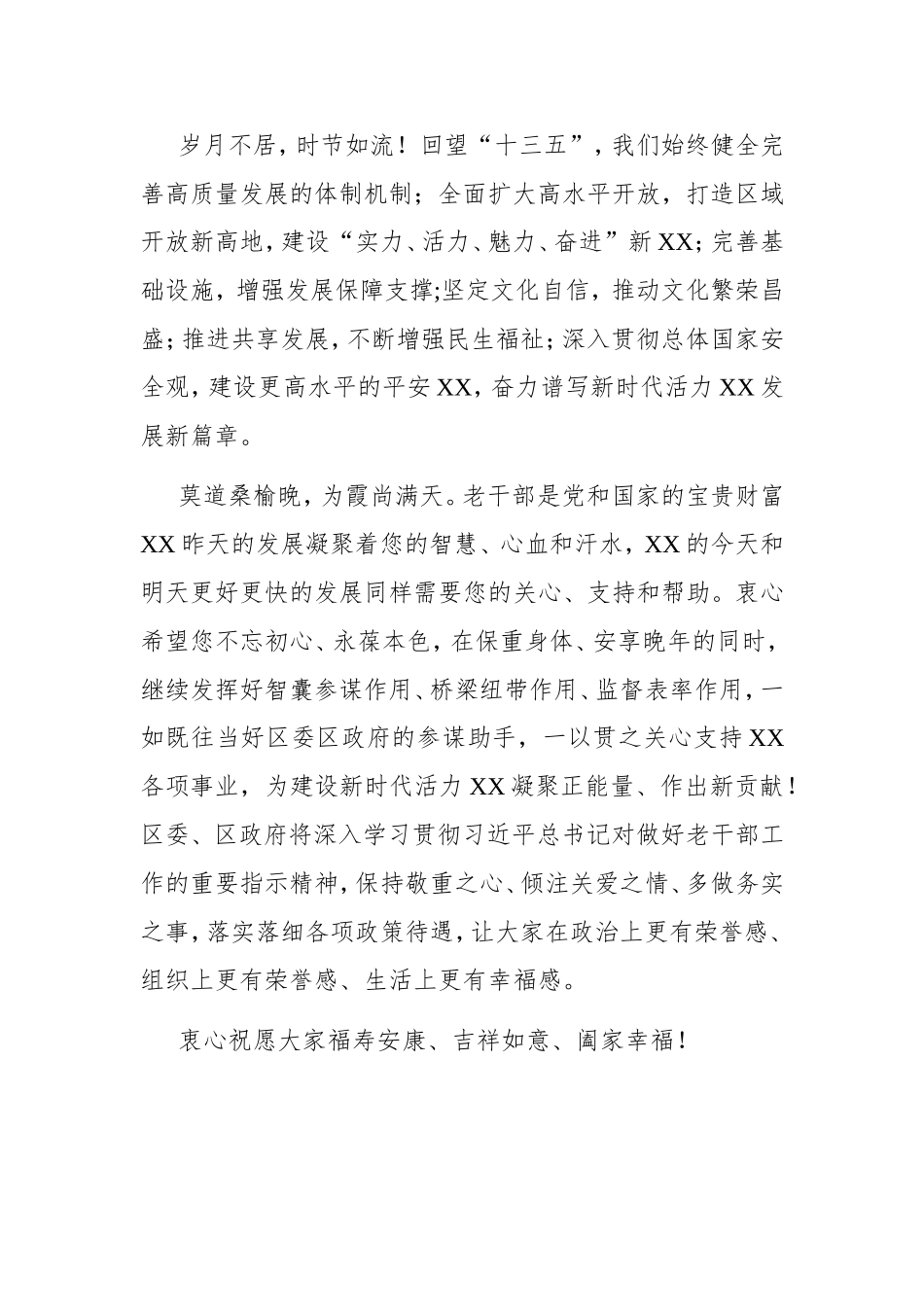 组织：致全区离退休干部的慰问信_第2页