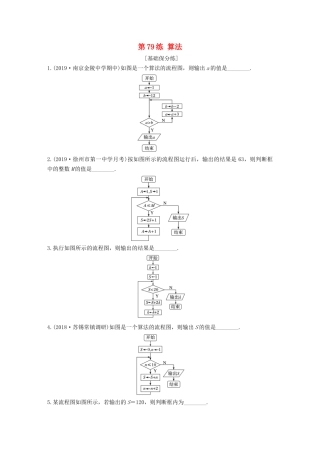 （江苏专用）高考数学一轮复习 加练半小时 专题10 算法、统计与概率 第79练 算法 文（含解析）-人教版高三数学试题
