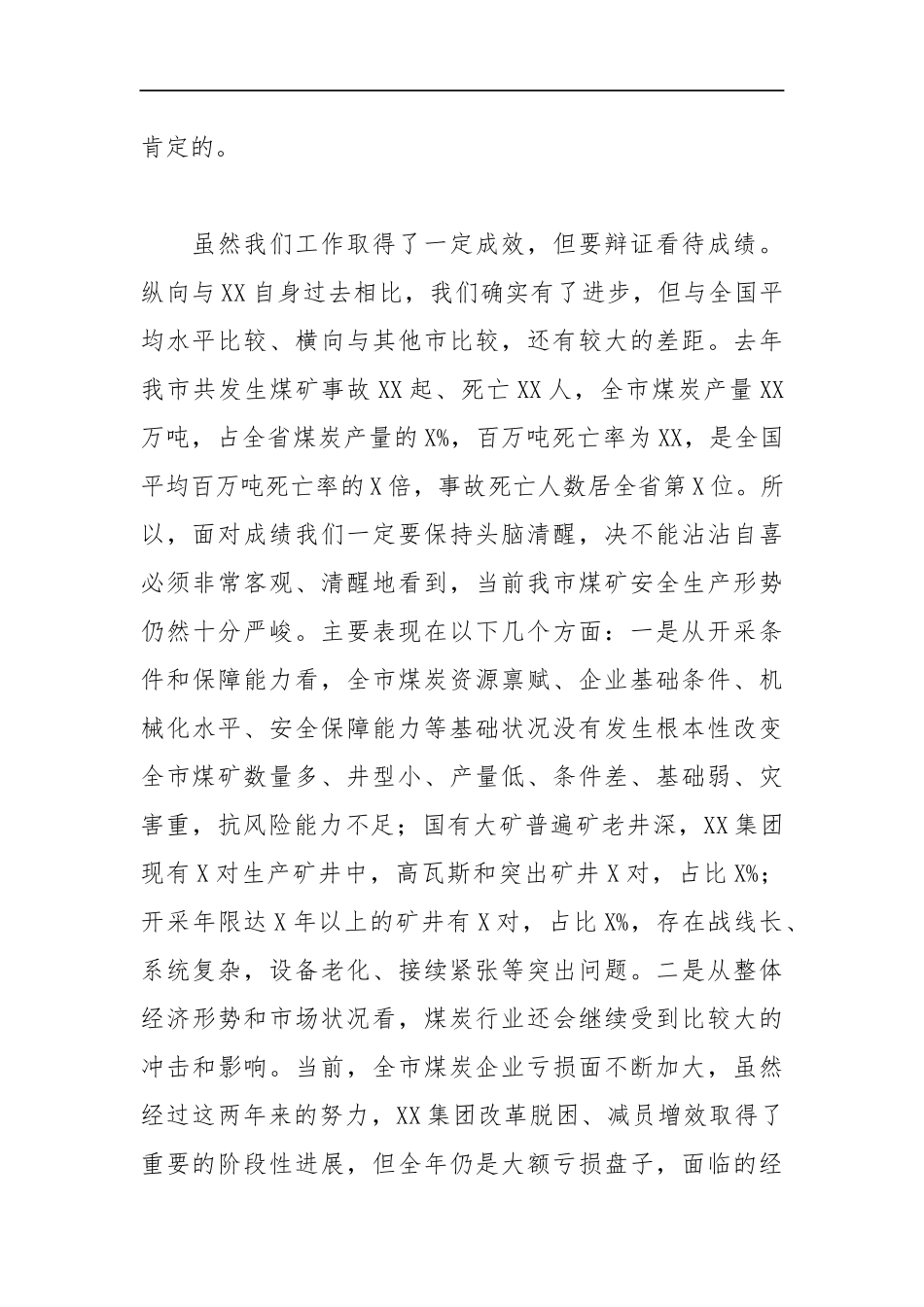 政府办：市政府领导在全市煤矿事故警示教育会议上的讲话_第2页