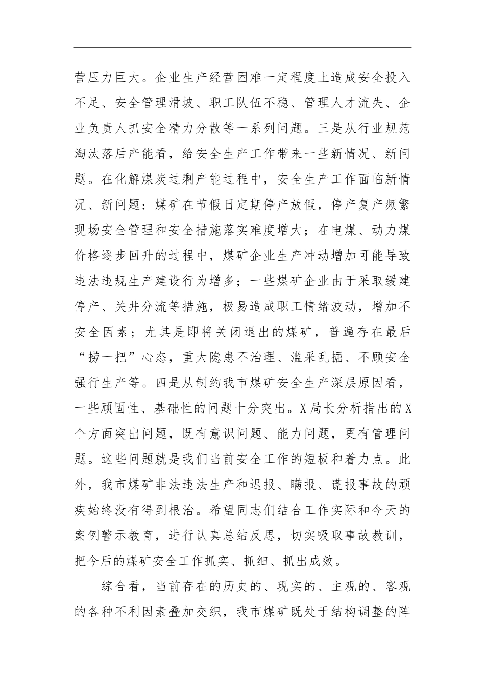 政府办：市政府领导在全市煤矿事故警示教育会议上的讲话_第3页