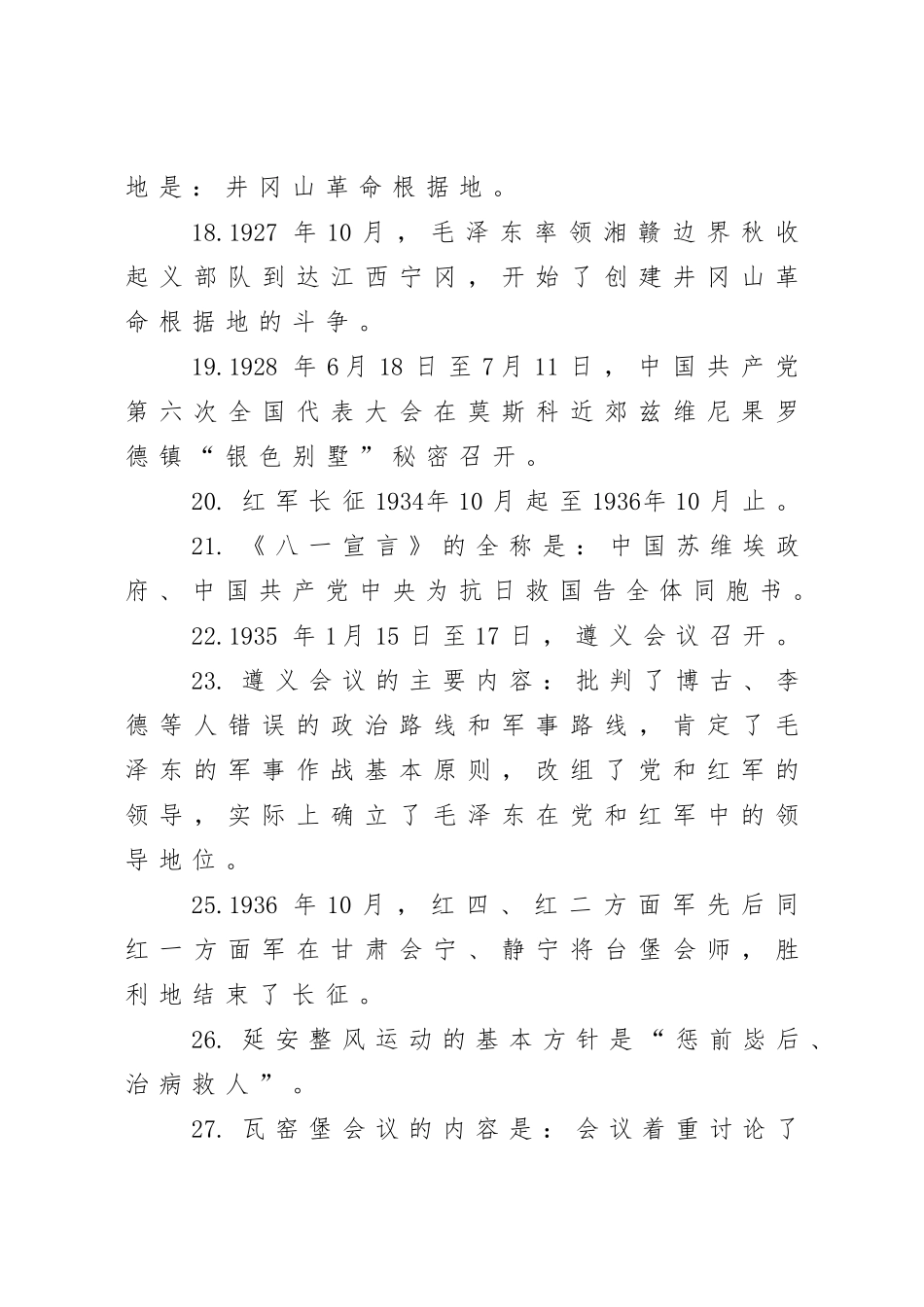组织：中共党史精编知识100题应知应会_第3页