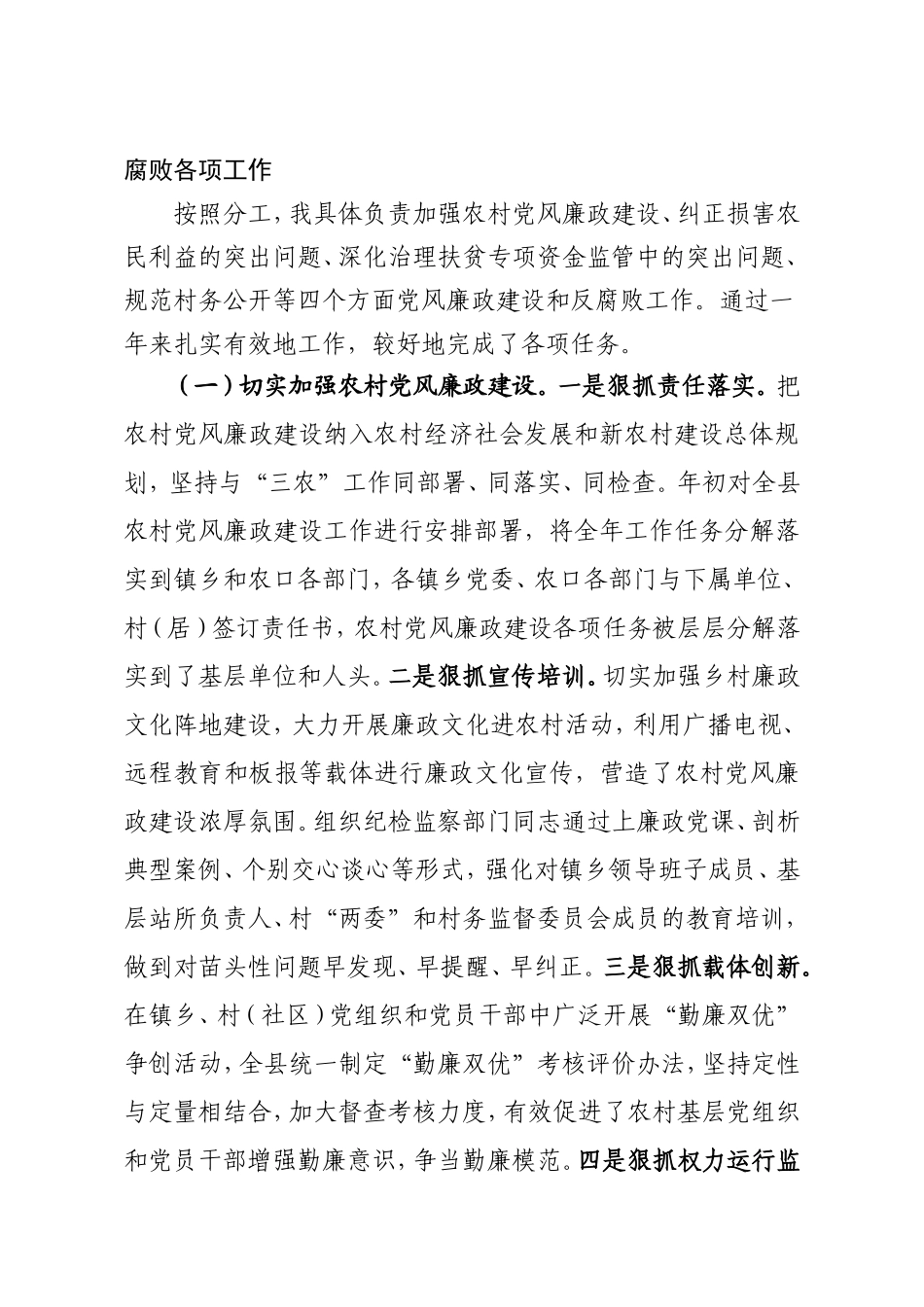 政府办：县委常委副县长履行党风廉政建设责任制自查报告_第2页