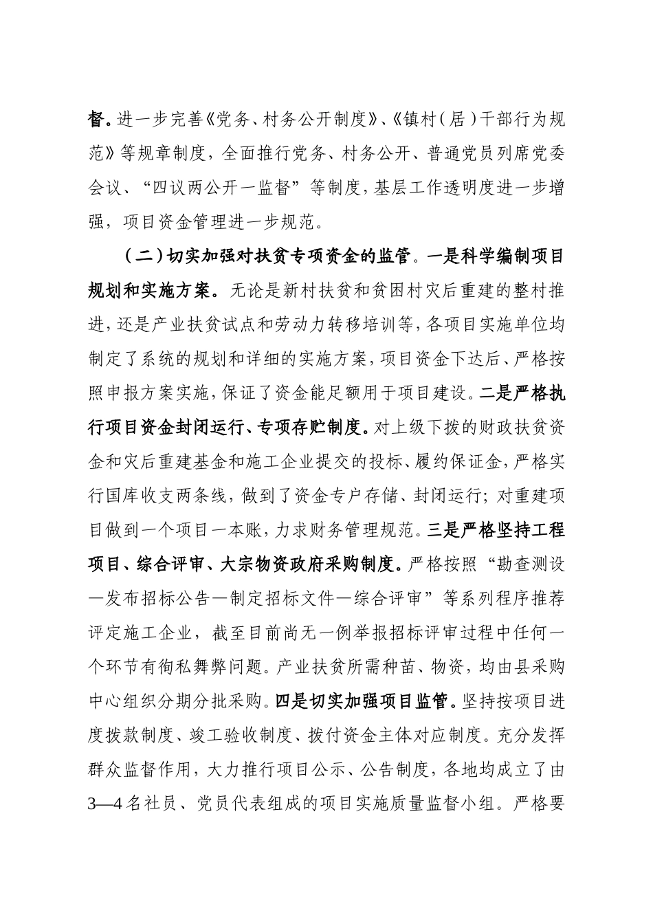 政府办：县委常委副县长履行党风廉政建设责任制自查报告_第3页