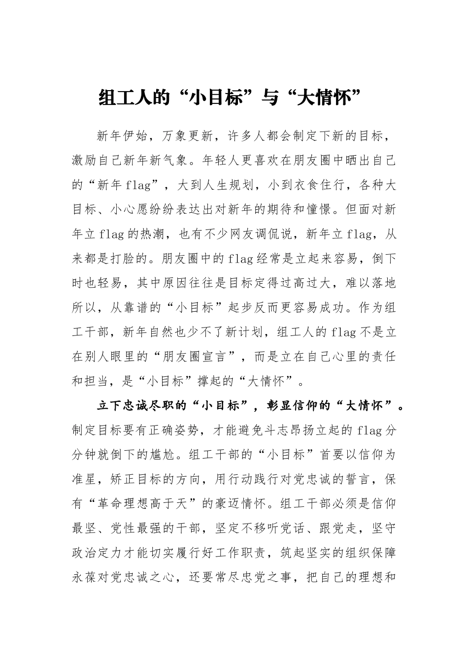 组织：组工人的“小目标”与“大情怀”_第1页