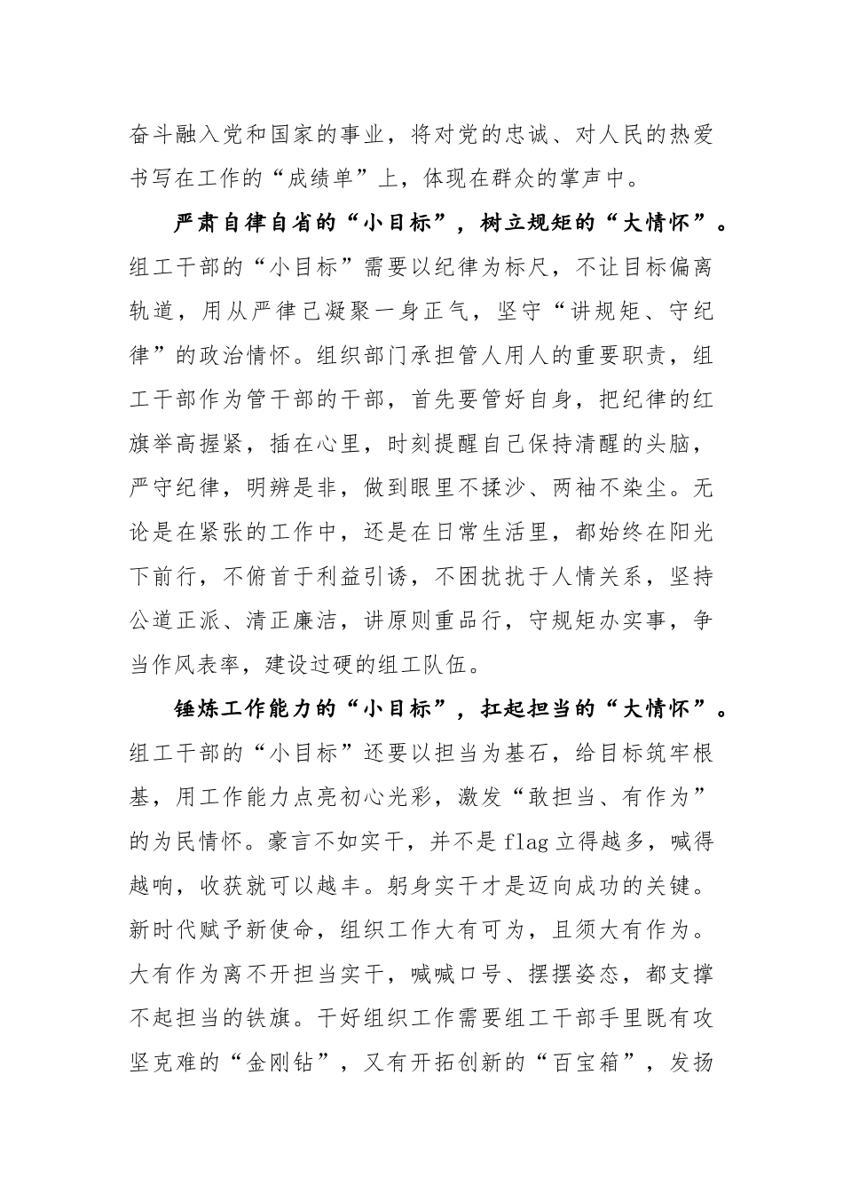 组织：组工人的“小目标”与“大情怀”_第2页