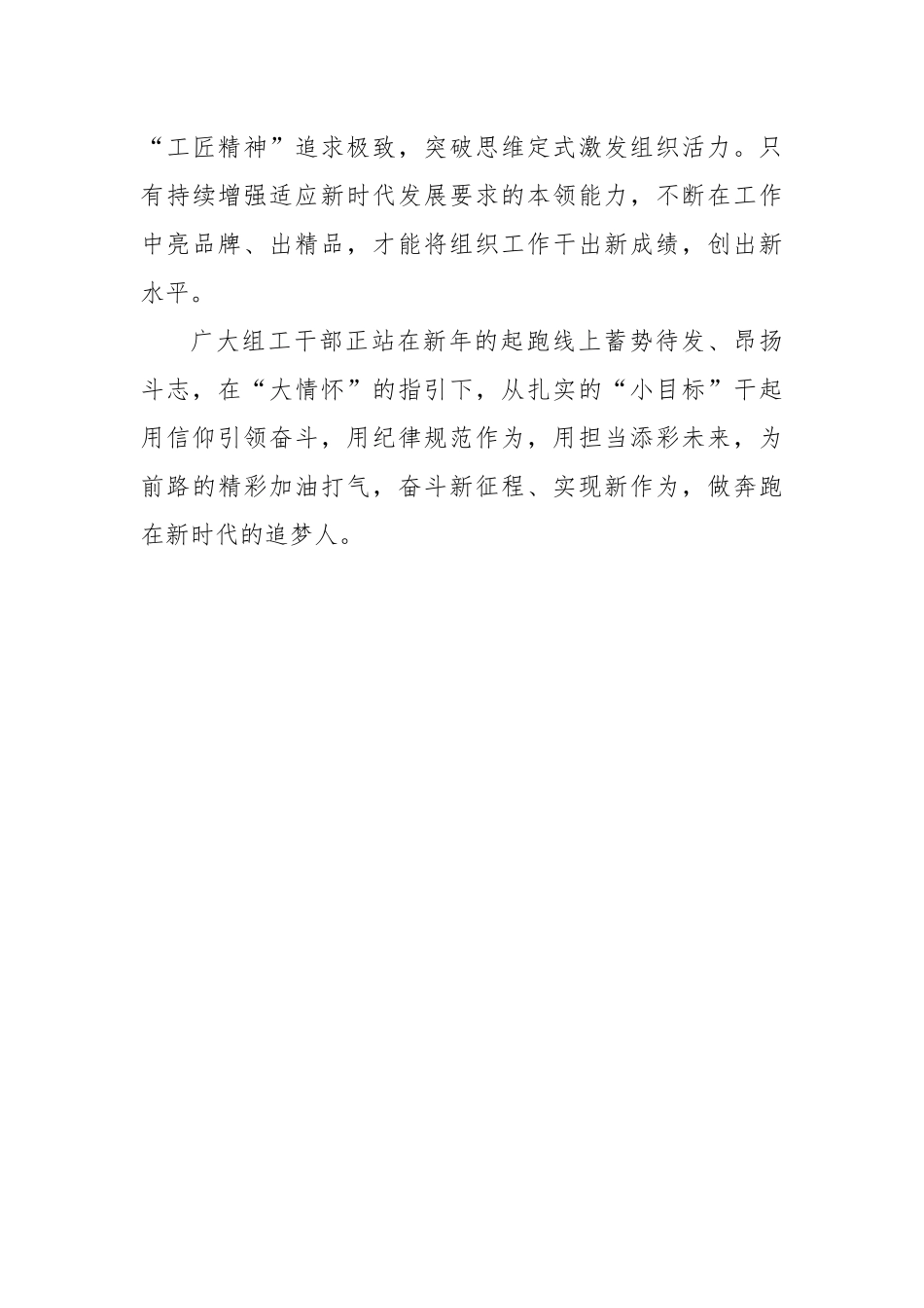 组织：组工人的“小目标”与“大情怀”_第3页