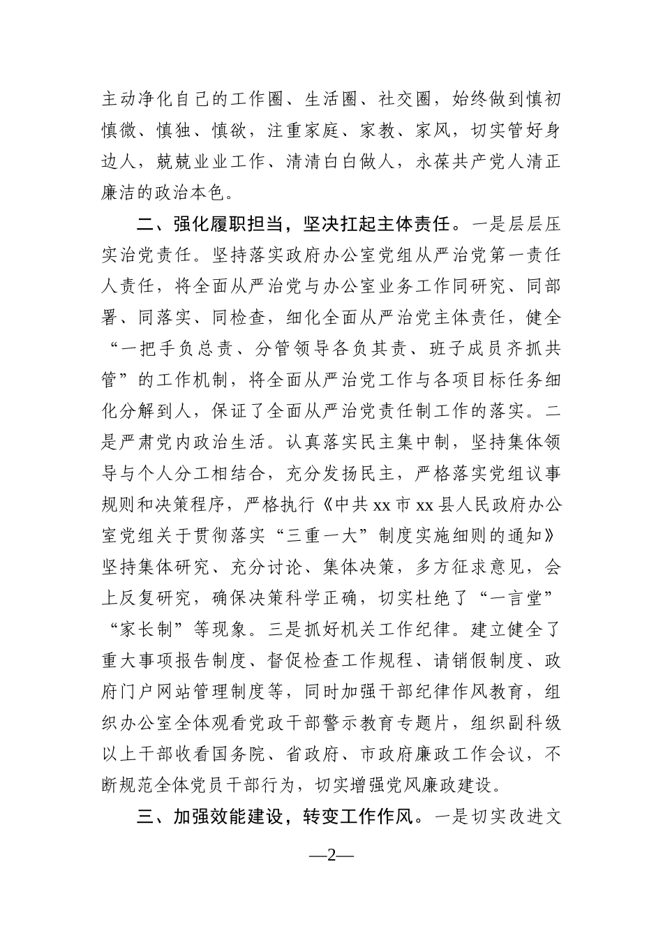 政府办：县政府办主任2021年履行全面从严治党“一岗双责”情况报告_第2页