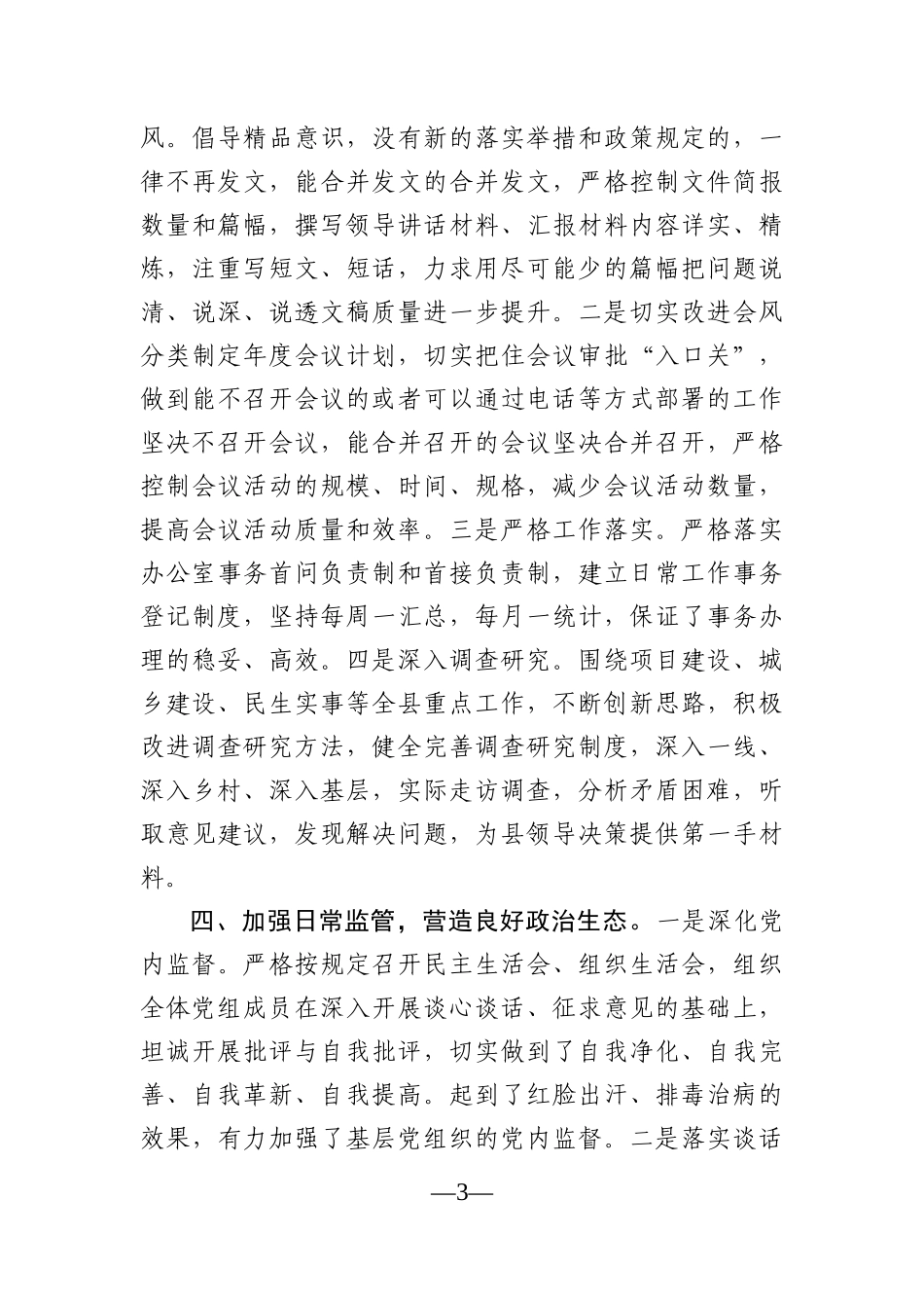 政府办：县政府办主任2021年履行全面从严治党“一岗双责”情况报告_第3页