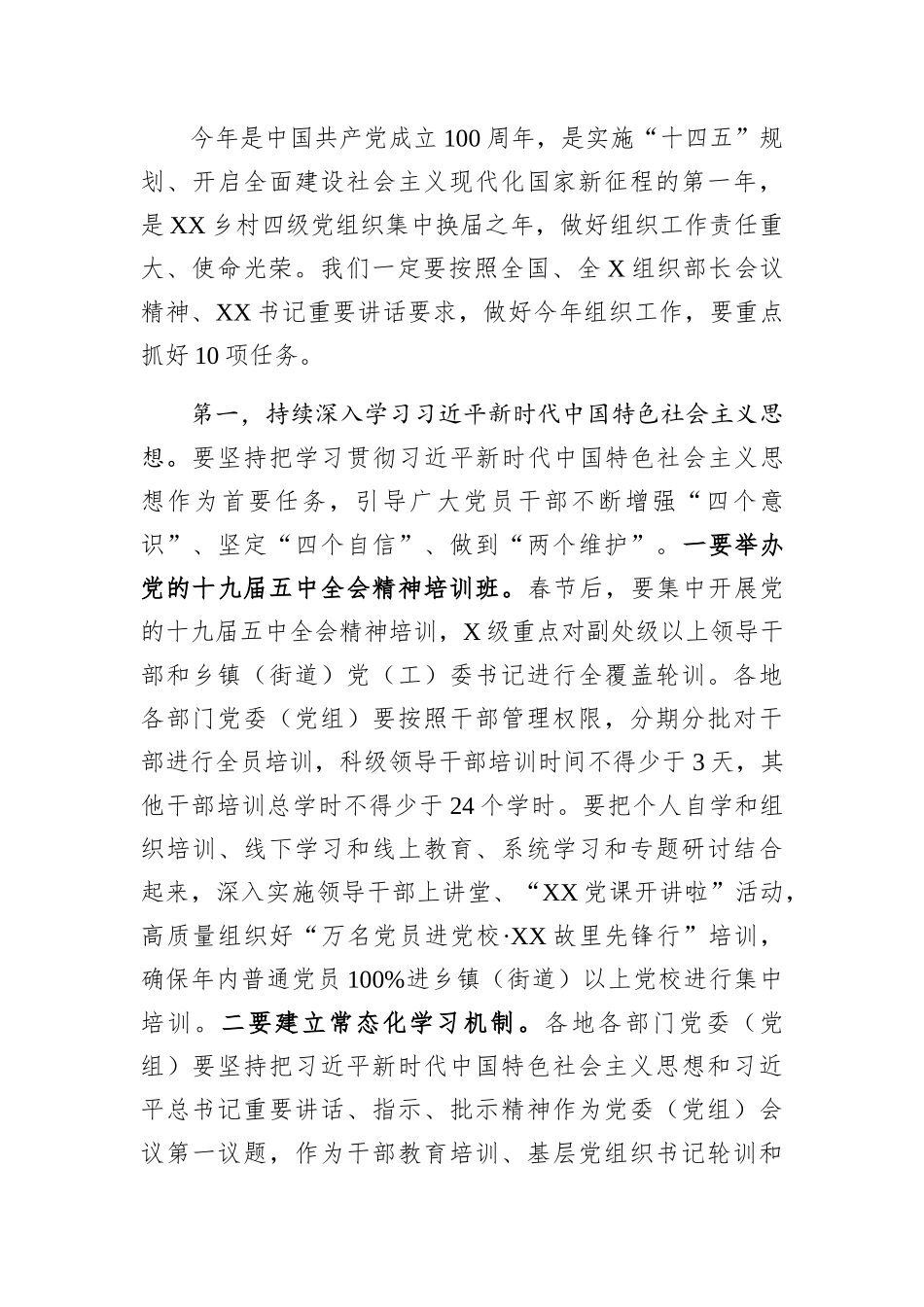 组织：组织部长在全X组织部长会议上的讲话_第3页