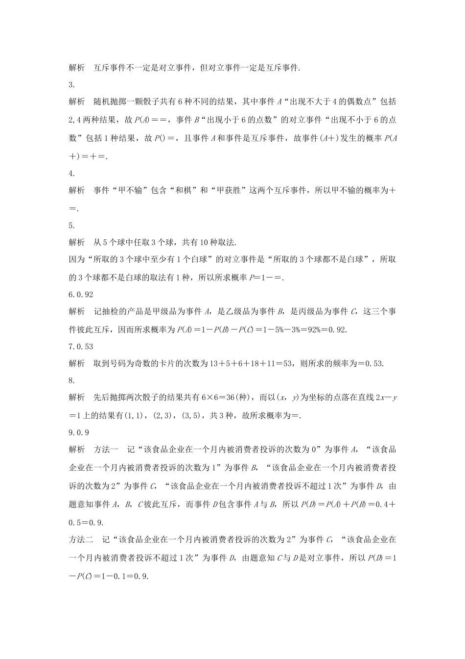 （江苏专用）高考数学一轮复习 加练半小时 专题10 算法、统计与概率 第82练 随机事件的概率 文（含解析）-人教版高三数学试题_第3页