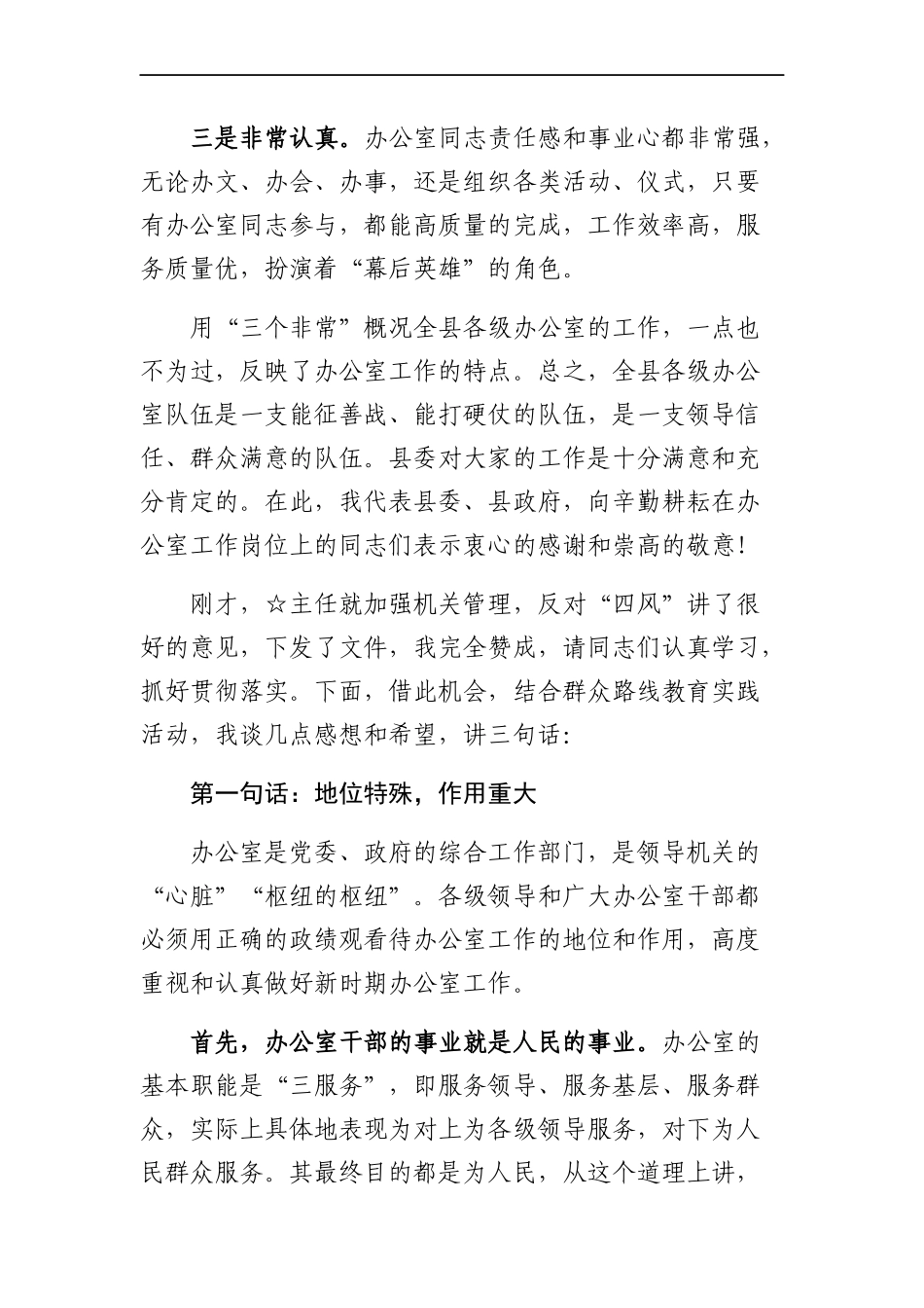 政府办：县政府办主任在办公室系统工作会议的讲话_第2页