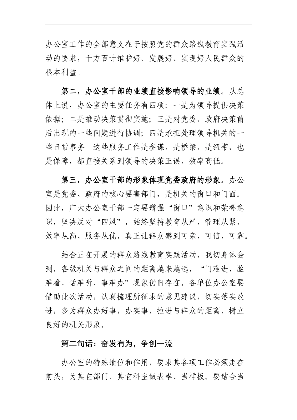 政府办：县政府办主任在办公室系统工作会议的讲话_第3页
