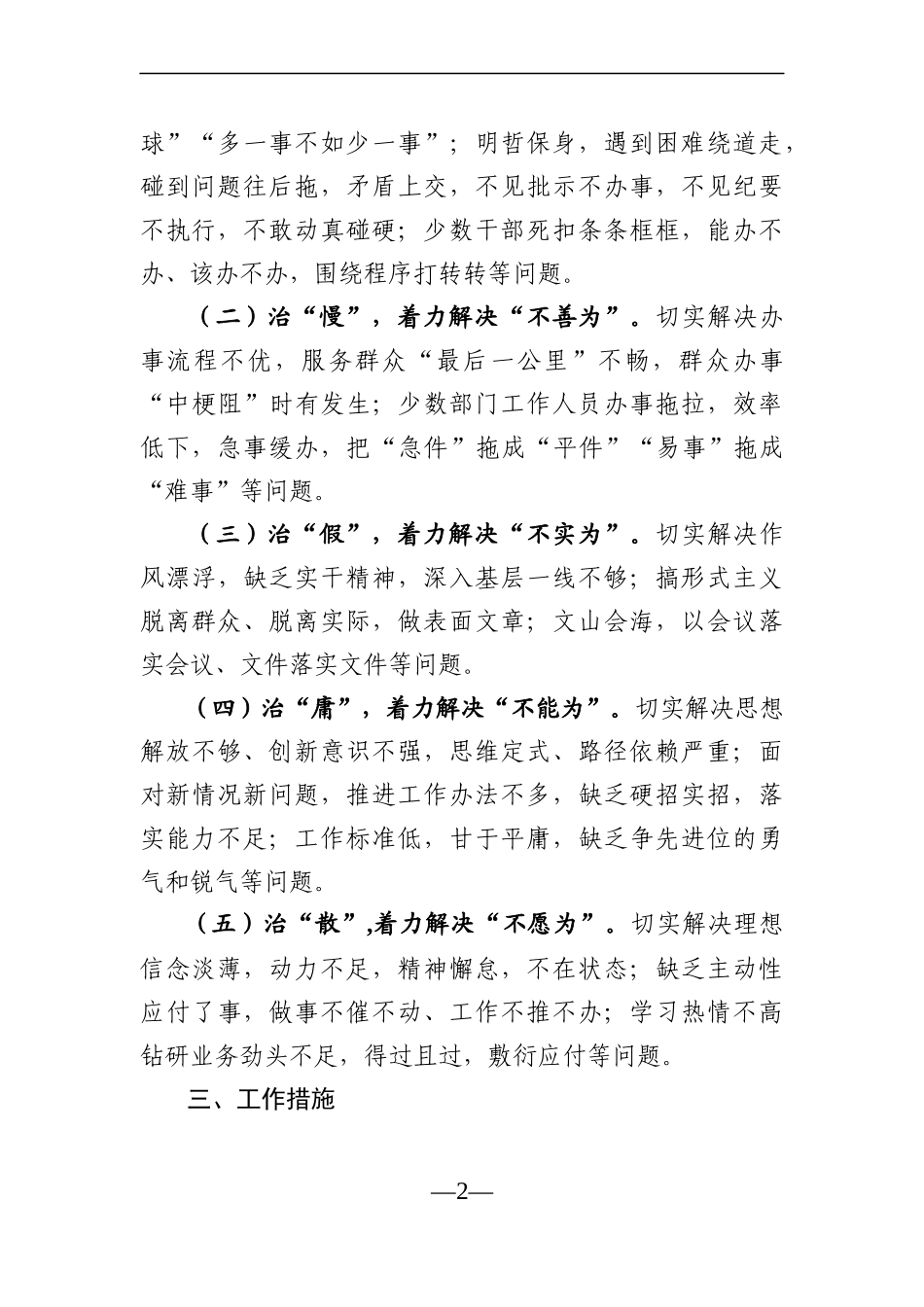 政府办：县政府系统“作风建设年”活动方案_第2页