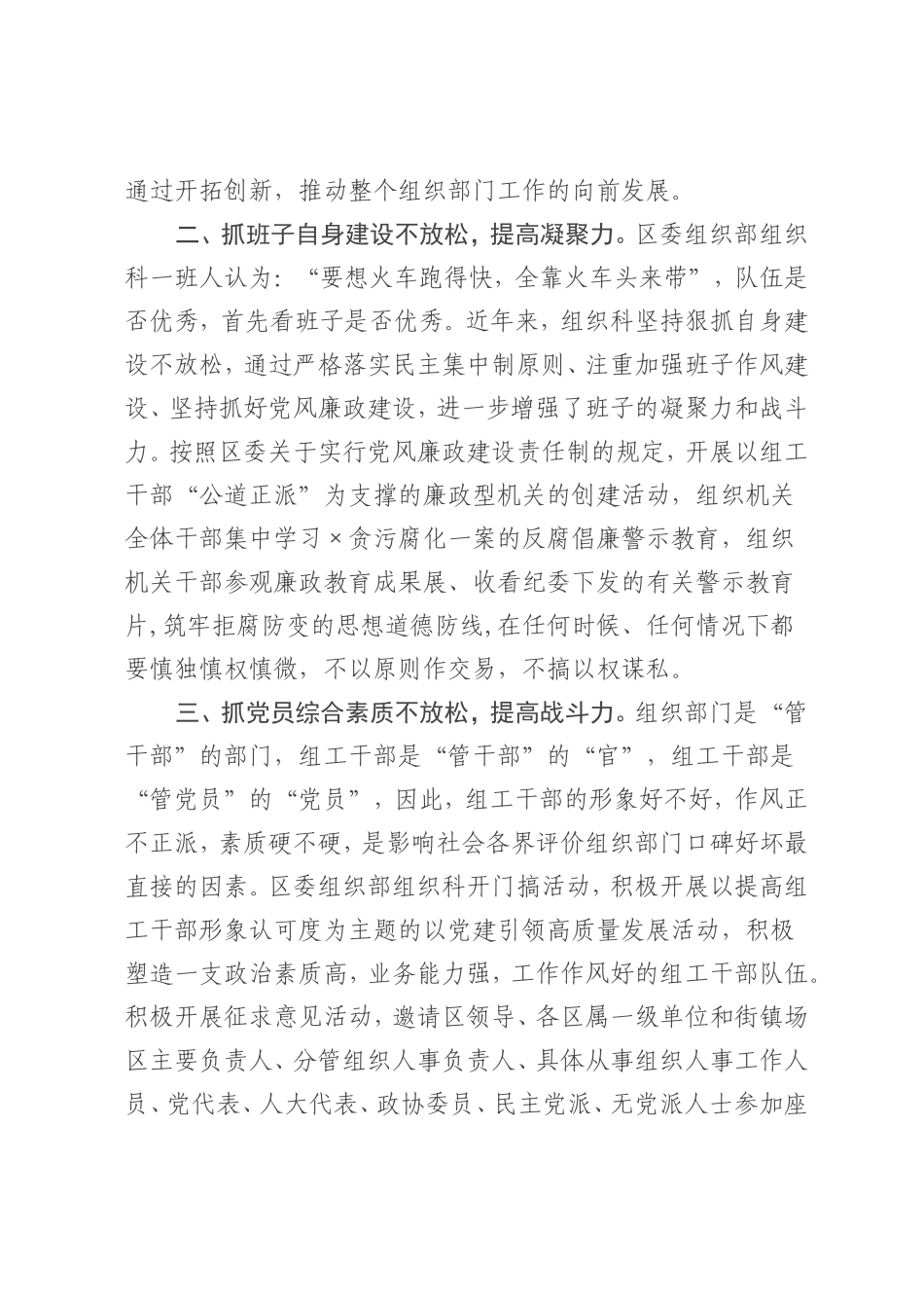 组织：组织科在组织部大讨论活动上的发言_第2页