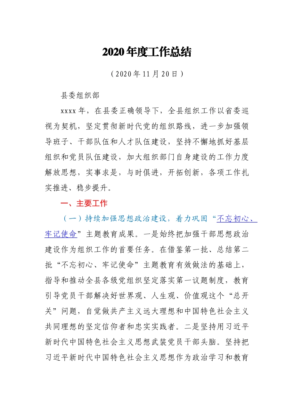 组织部2020年工作总结_第1页