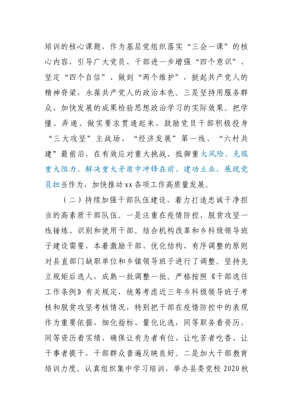 组织部2020年工作总结_第2页