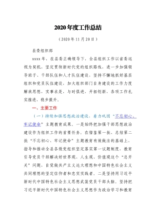 组织部2020年工作总结