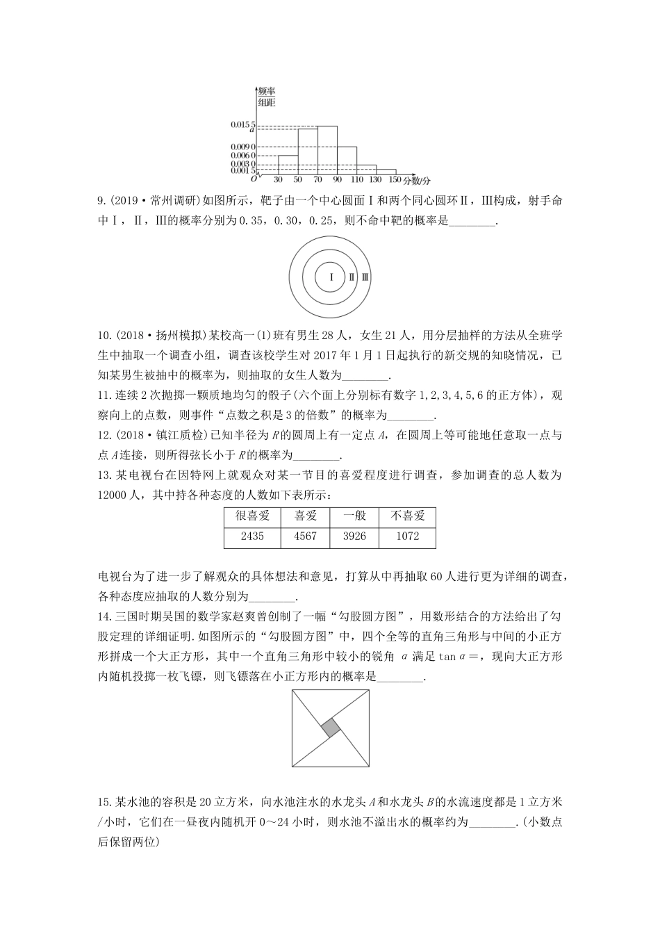 （江苏专用）高考数学一轮复习 加练半小时 专题10 算法、统计与概率 第84练 概率与统计中的易错题 文（含解析）-人教版高三数学试题_第2页