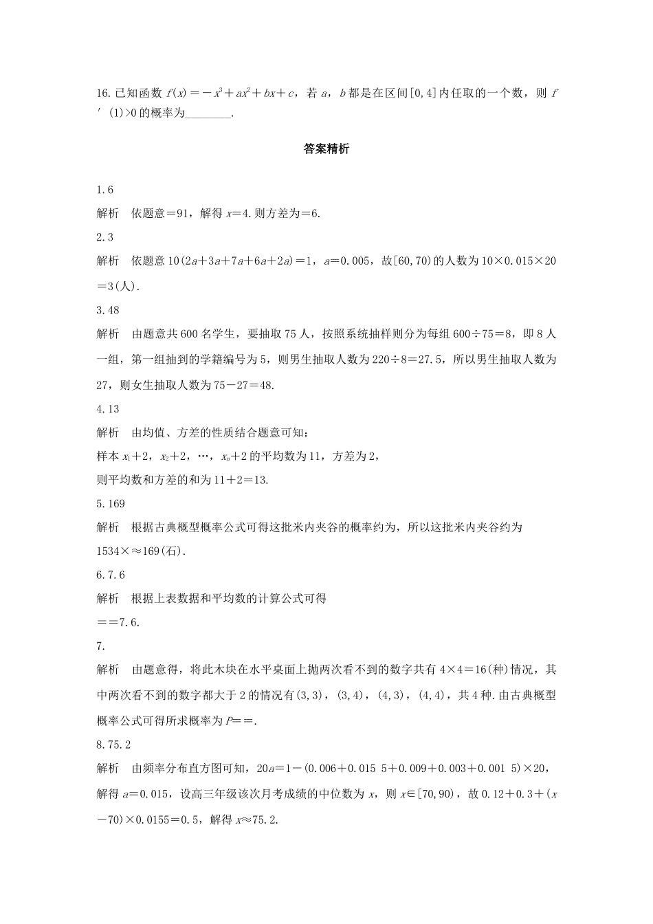 （江苏专用）高考数学一轮复习 加练半小时 专题10 算法、统计与概率 第84练 概率与统计中的易错题 文（含解析）-人教版高三数学试题_第3页