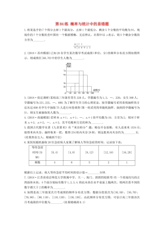 （江苏专用）高考数学一轮复习 加练半小时 专题10 算法、统计与概率 第84练 概率与统计中的易错题 文（含解析）-人教版高三数学试题