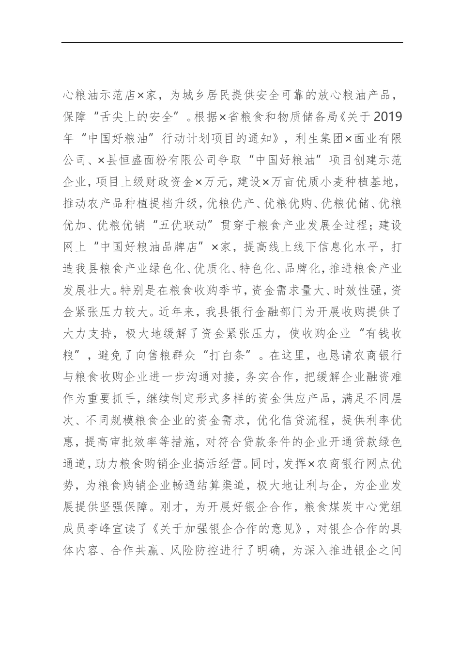 政府办：在粮食银企对接会议上的讲话_第3页