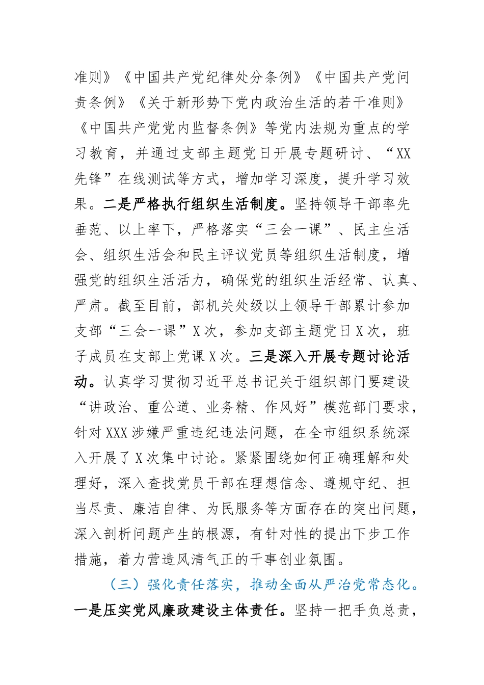 组织部2020年落实党风廉政建设责任制情况报告_第3页