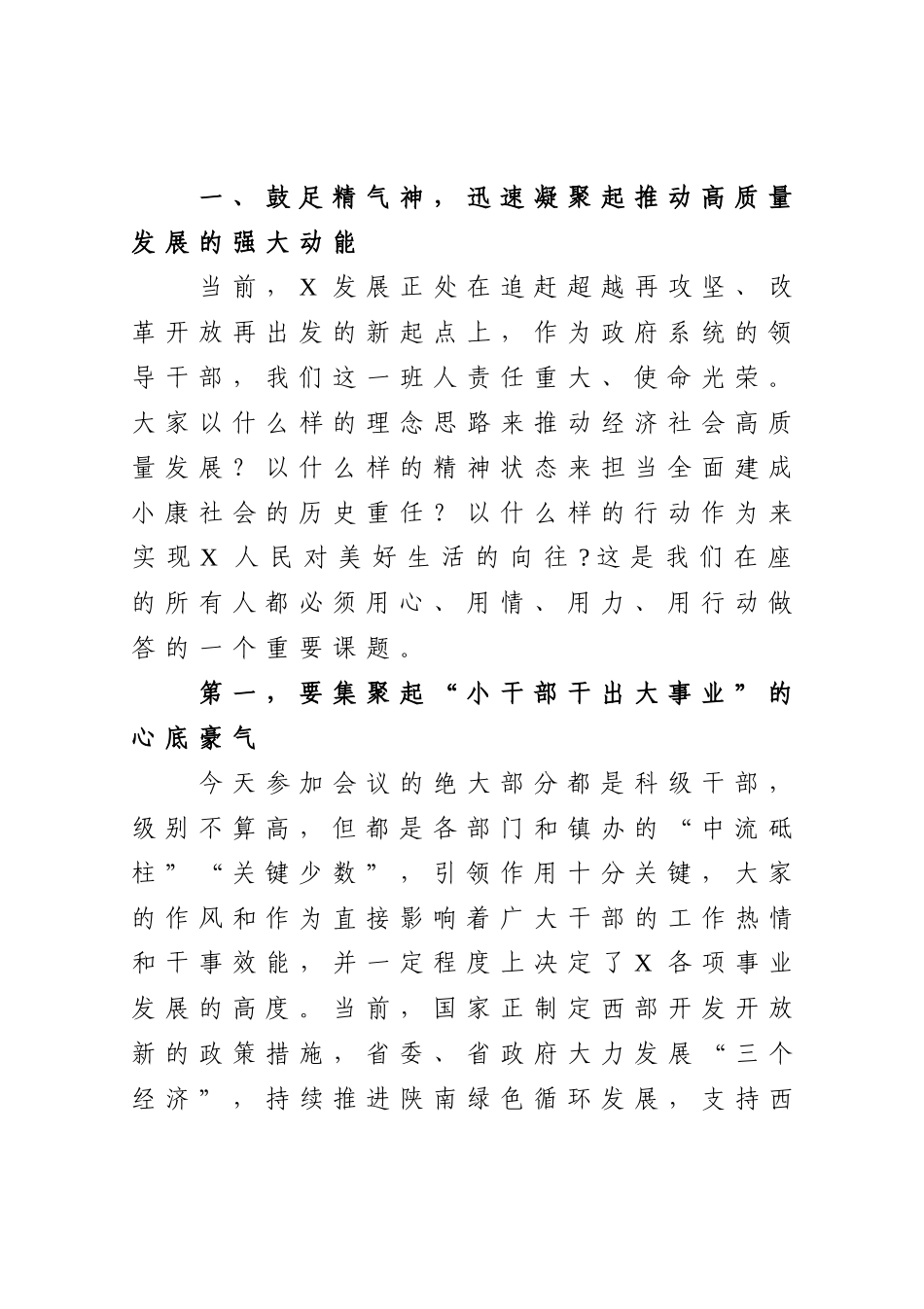 政府办：在区政府第一次全体扩大会议上的讲话_第2页