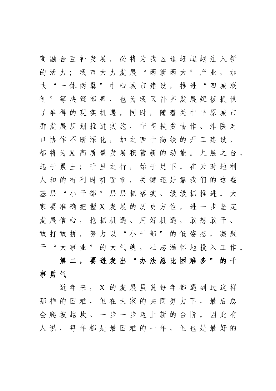 政府办：在区政府第一次全体扩大会议上的讲话_第3页