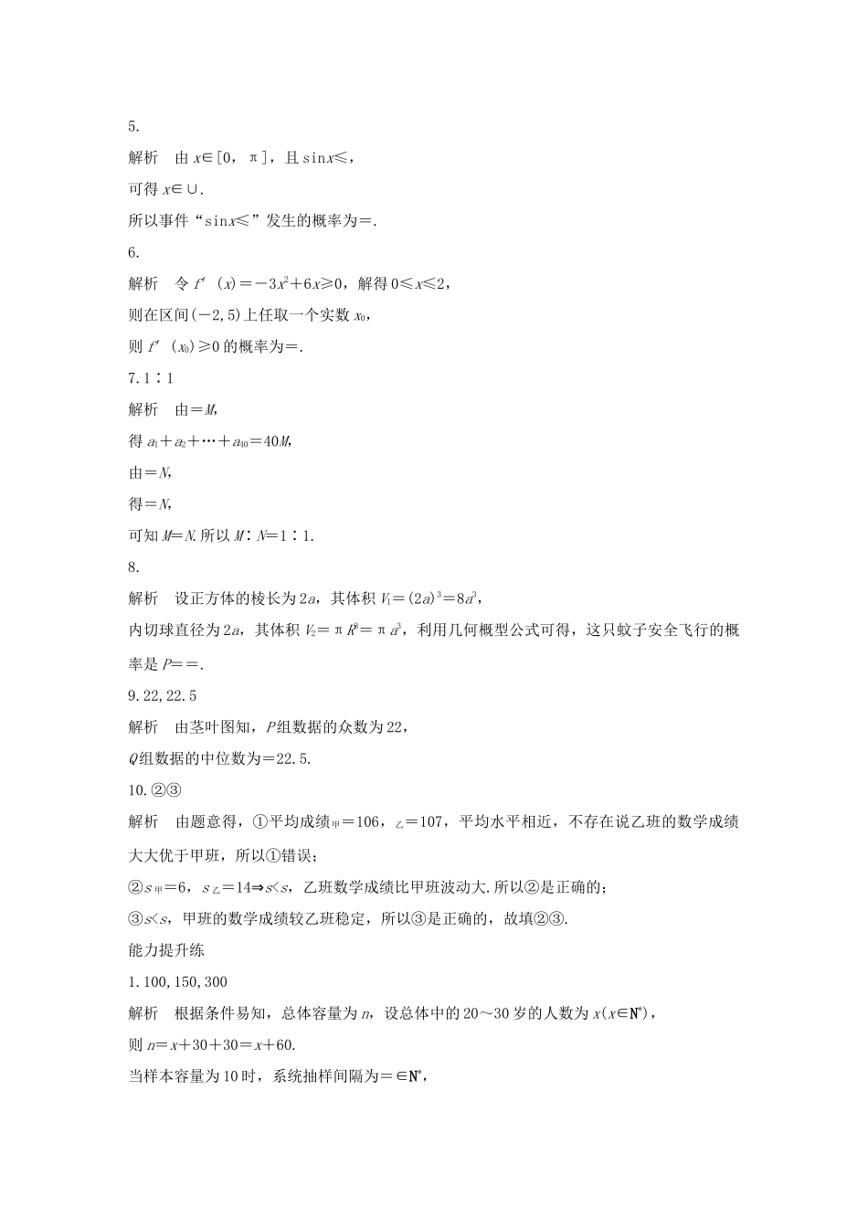 （江苏专用）高考数学一轮复习 加练半小时 专题10 算法、统计与概率 第85练 概率与统计小题综合练 文（含解析）-人教版高三数学试题_第3页