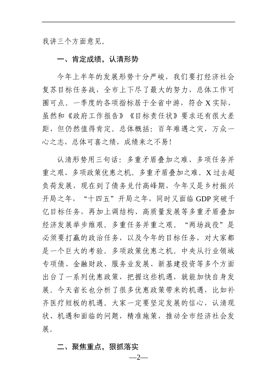 政府办：在市人民政府常务会议上的讲话_第2页