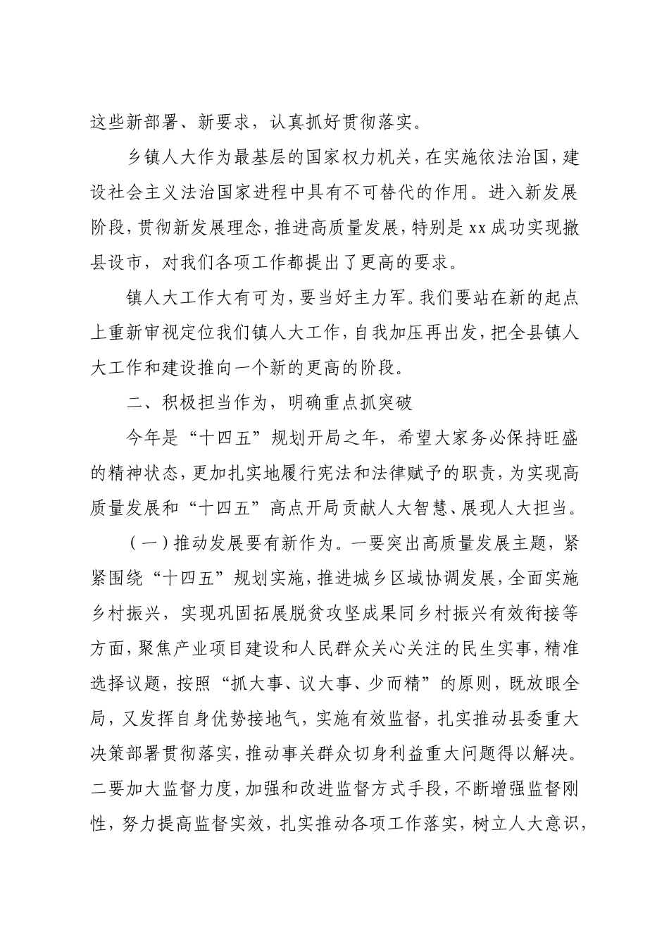 组织部部长：在镇人大工作座谈会上的讲话_第2页