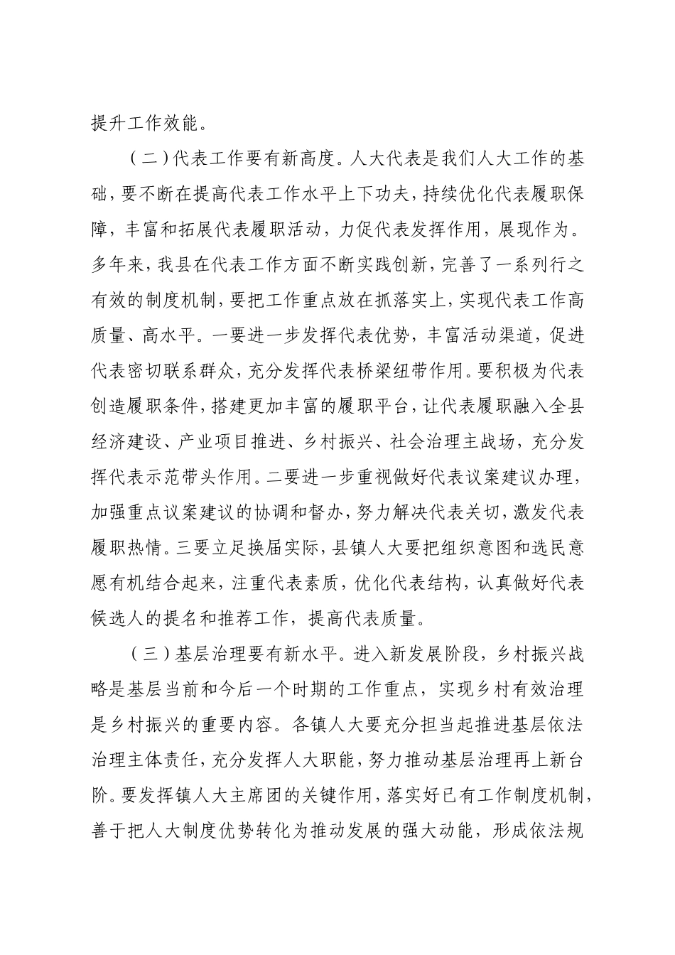 组织部部长：在镇人大工作座谈会上的讲话_第3页