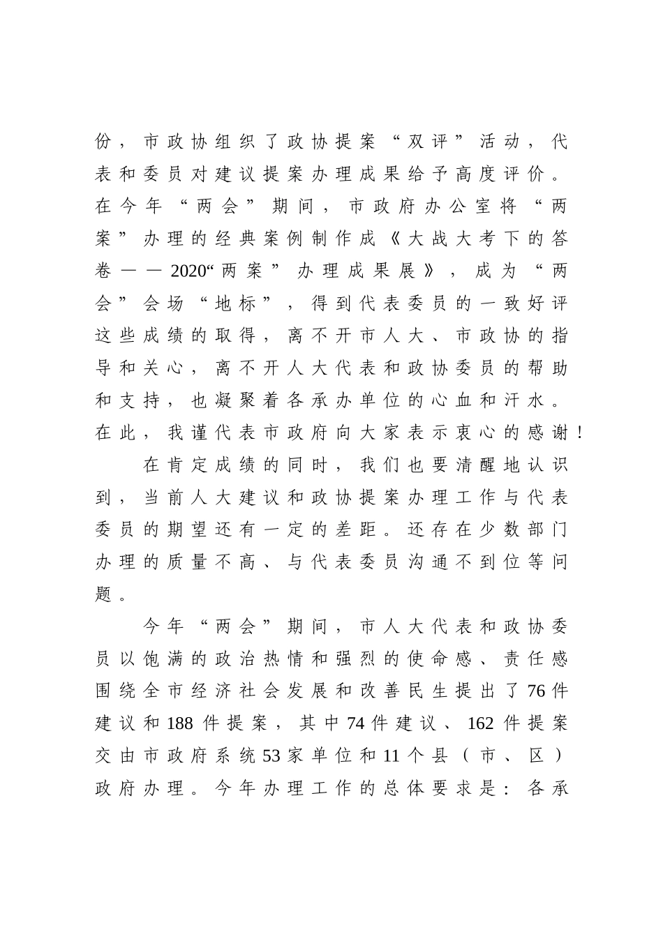 政府办：在市政府2021年“两案”交办会上的讲话_第2页
