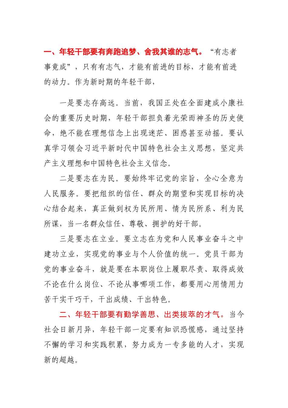 组织部部长在全县年轻干部座谈会上讲话_第1页