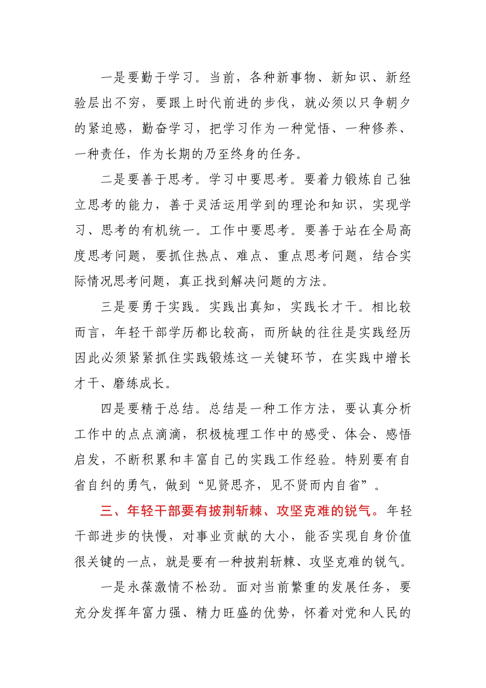 组织部部长在全县年轻干部座谈会上讲话_第2页