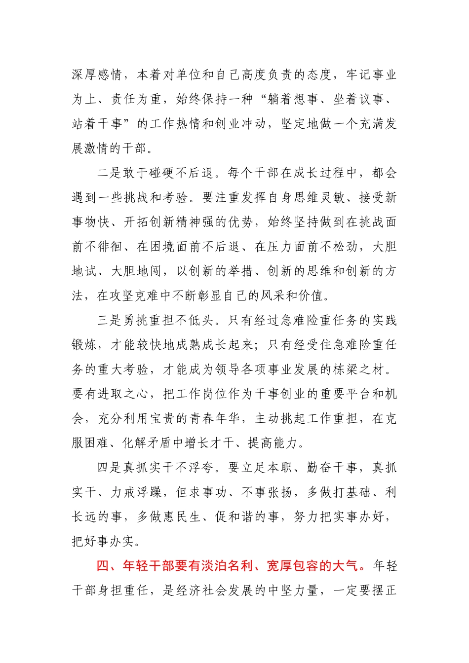 组织部部长在全县年轻干部座谈会上讲话_第3页