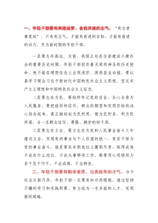 组织部部长在全县年轻干部座谈会上讲话