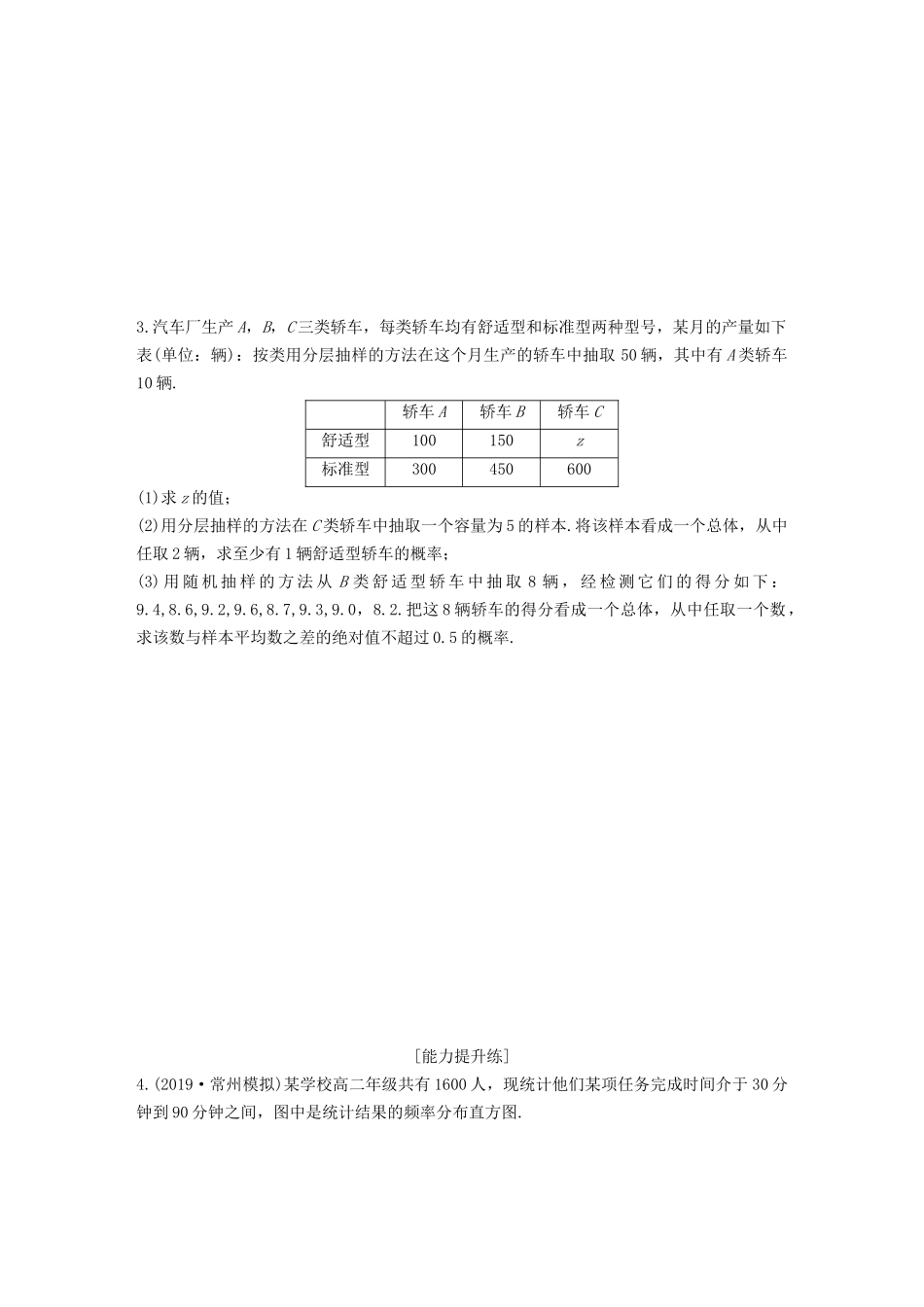 （江苏专用）高考数学一轮复习 加练半小时 专题10 算法、统计与概率 第86练 高考大题突破练—概率与统计 文（含解析）-人教版高三数学试题_第2页