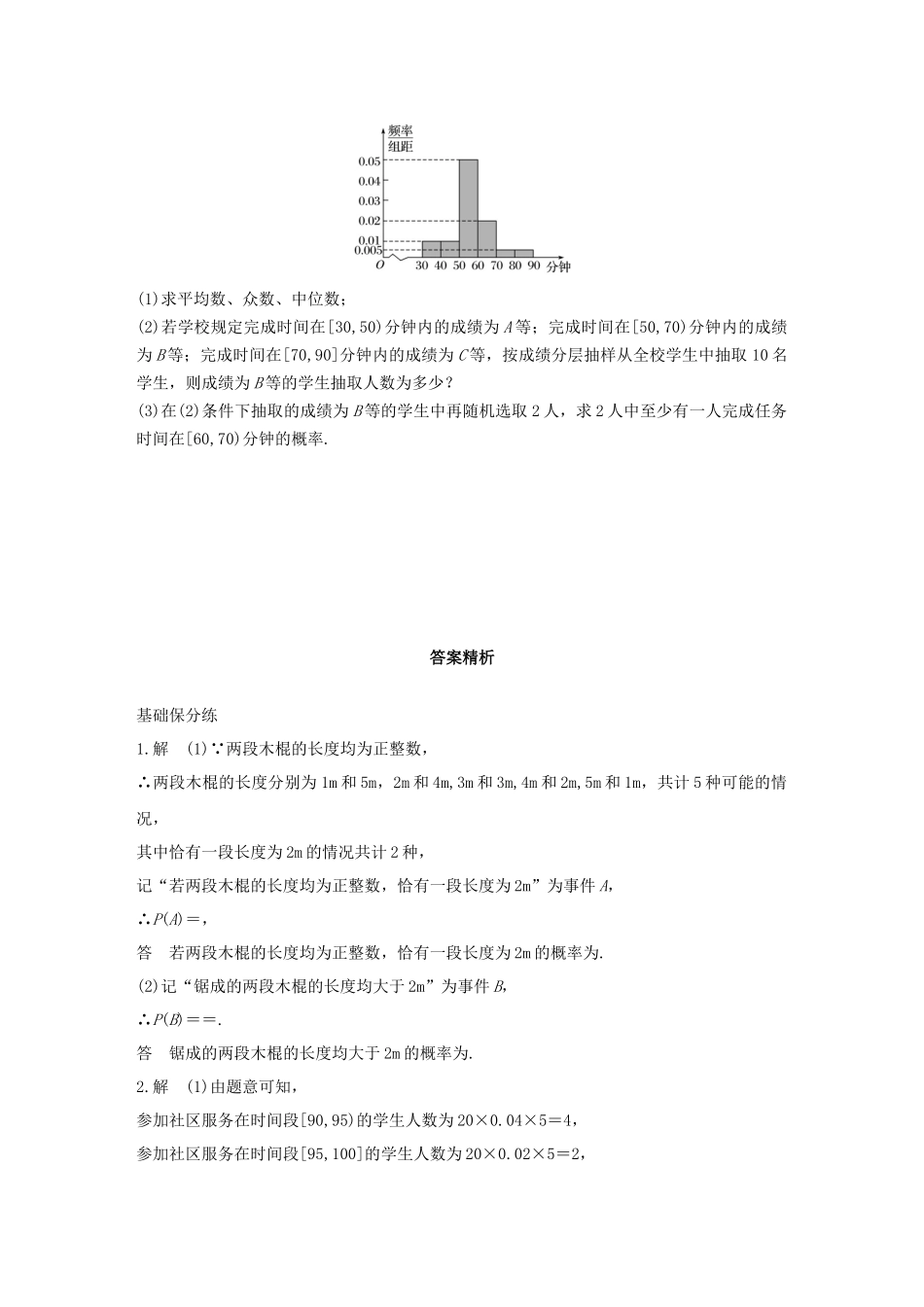 （江苏专用）高考数学一轮复习 加练半小时 专题10 算法、统计与概率 第86练 高考大题突破练—概率与统计 文（含解析）-人教版高三数学试题_第3页