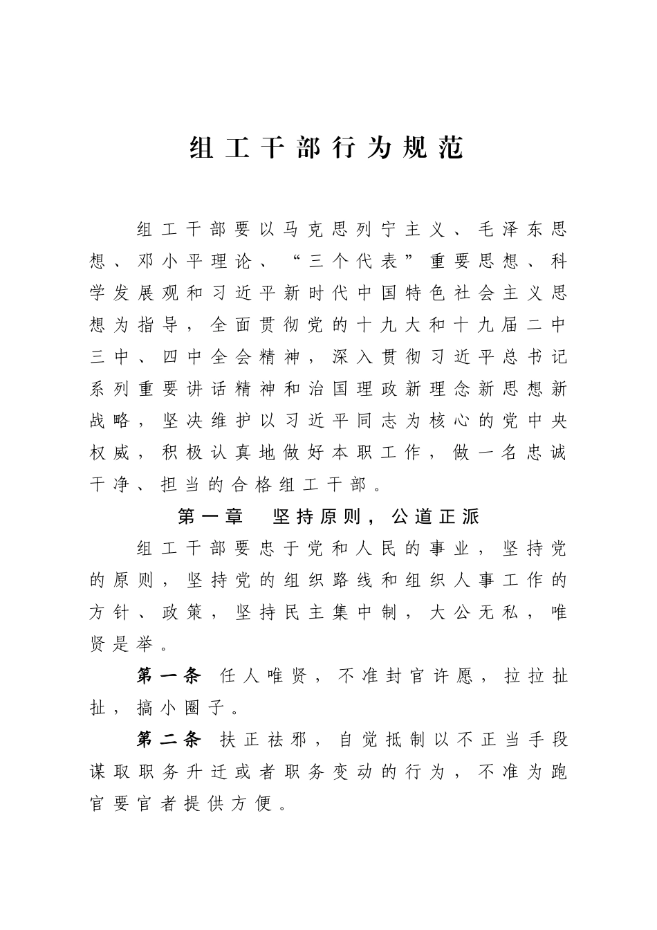 组织部常用制度汇编_第2页