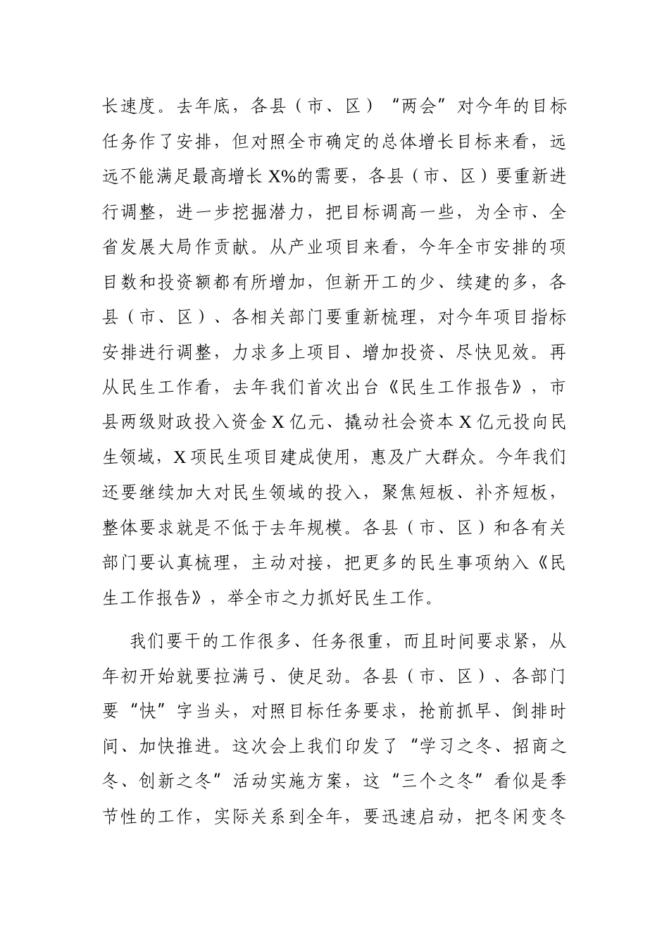 政府办：在市政府集中学习研讨会议上的讲话_第2页